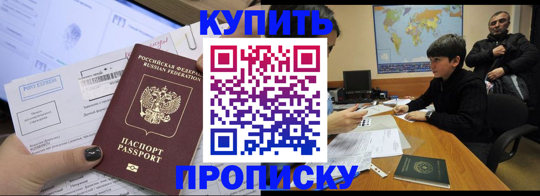 прописка регистрация в Воскресенске