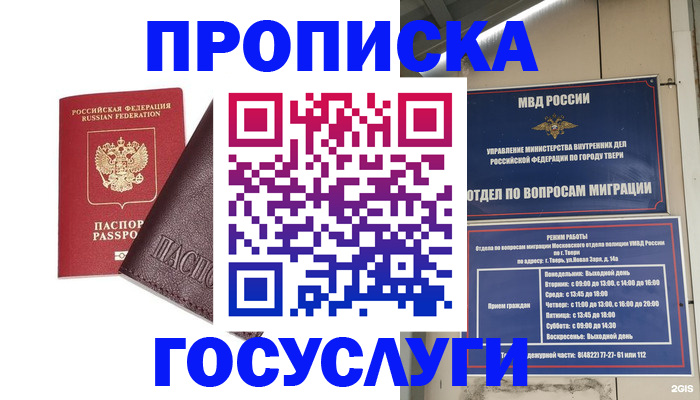 временная регистрация госуслуги в Воскресенске